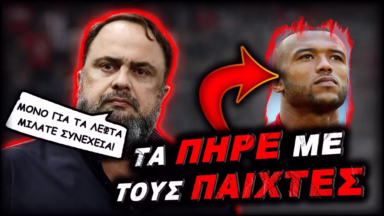 Ο Μαρινάκης ξεσπά μετά το Ολυμπιακός Παναιτωλικός 0-0: Σταματήστε να μιλάτε για τα Συμβόλαια σας!