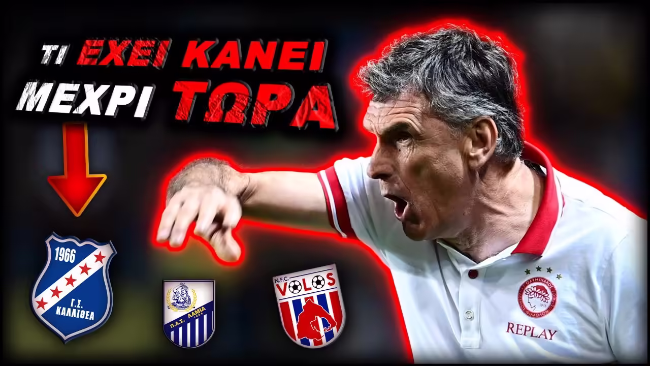 Τα καλύτερα στιγμιότυπα του Ολυμπιακού τις 3 πρώτες αγωνιστικές!